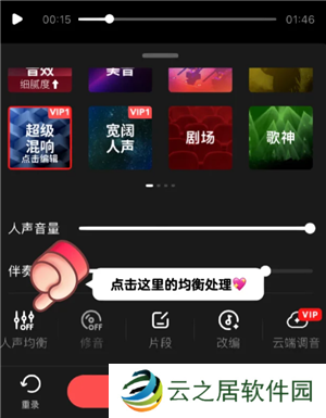 全民K歌怎么调声音最佳效果 全民K歌怎么录音质最好